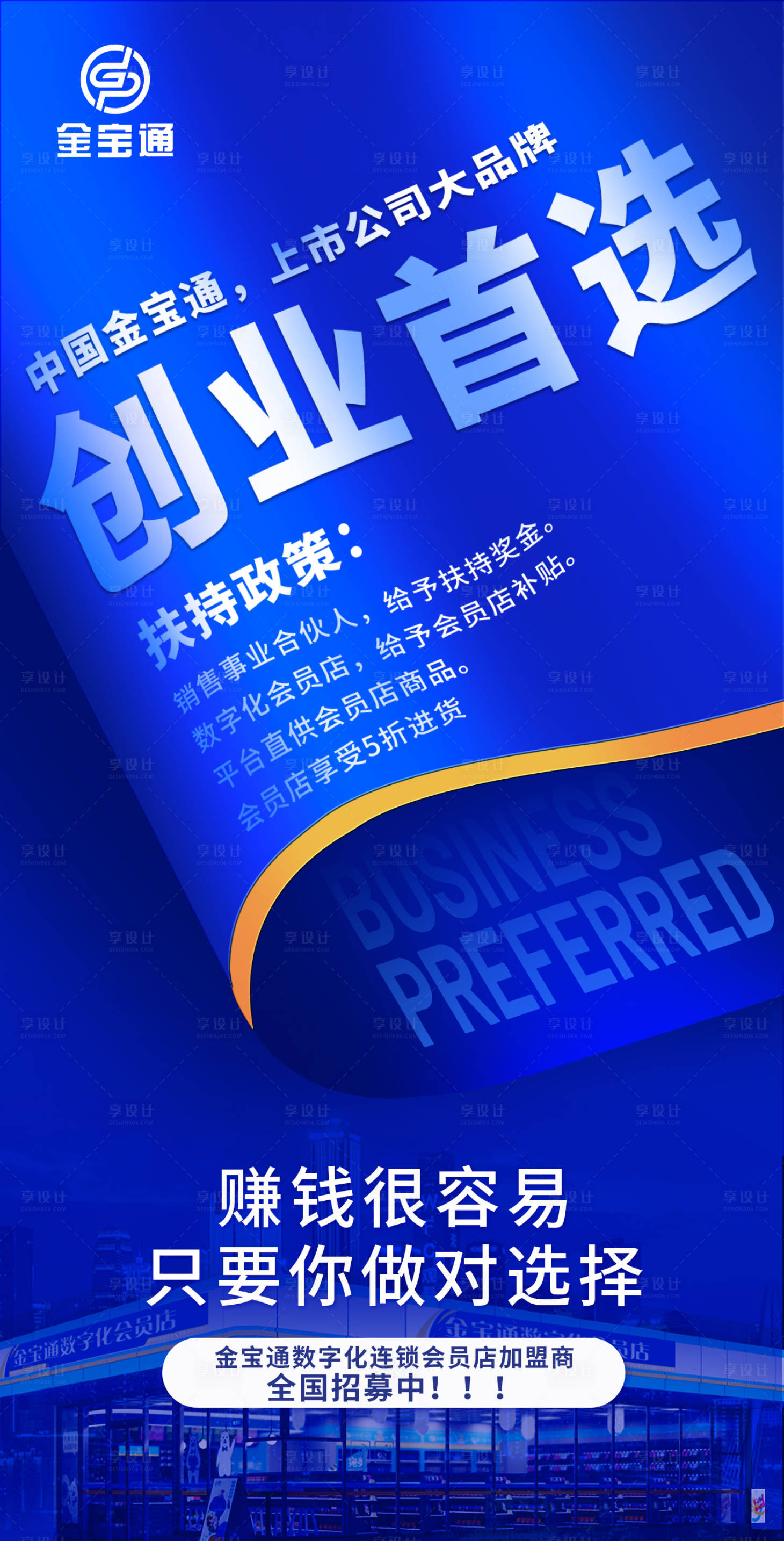 源文件下载【创业首选宣传蓝金海报】编号：82690012434278074