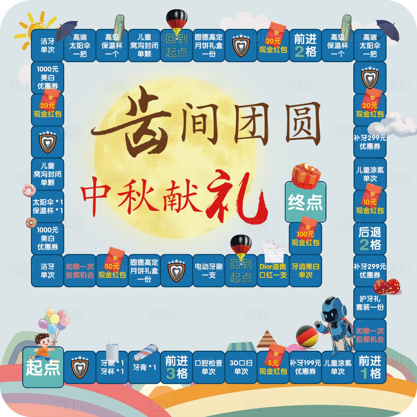 源文件下载【享设计】搜索编号：50140012099784335【大富翁飞行棋口腔游戏中秋】