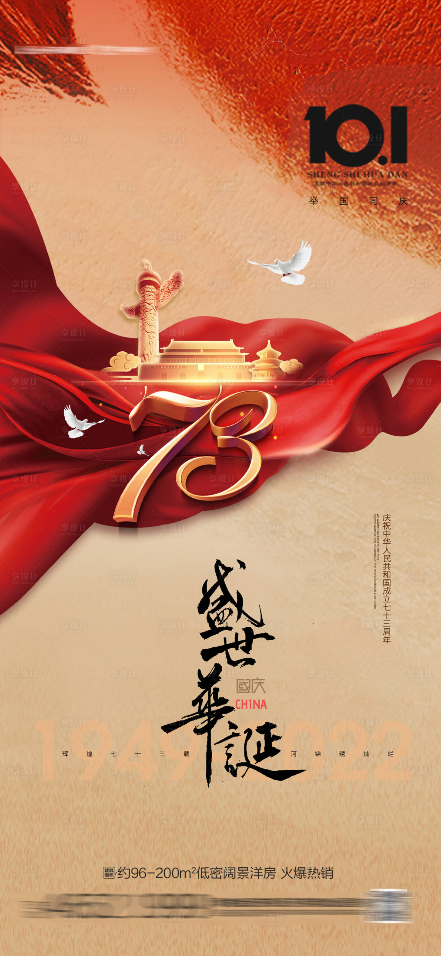 源文件下載【國慶節海報】編號：63010012231104775