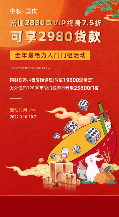 源文件下載【享設計】搜索編號：54770012018814256【中秋活動海報】