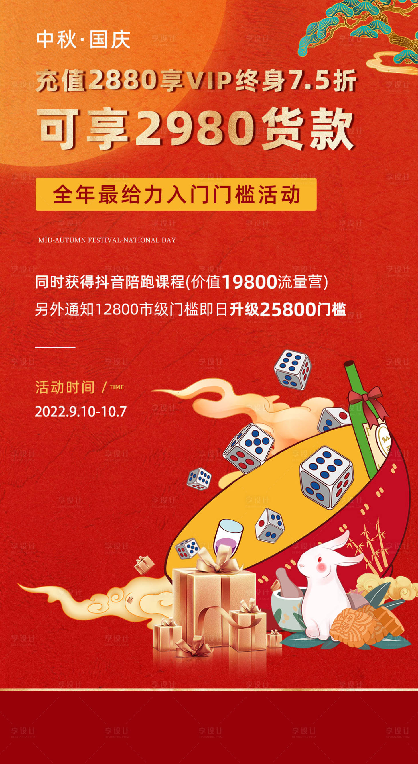 源文件下載【享設計】搜索編號：54770012018814256【中秋活動海報】