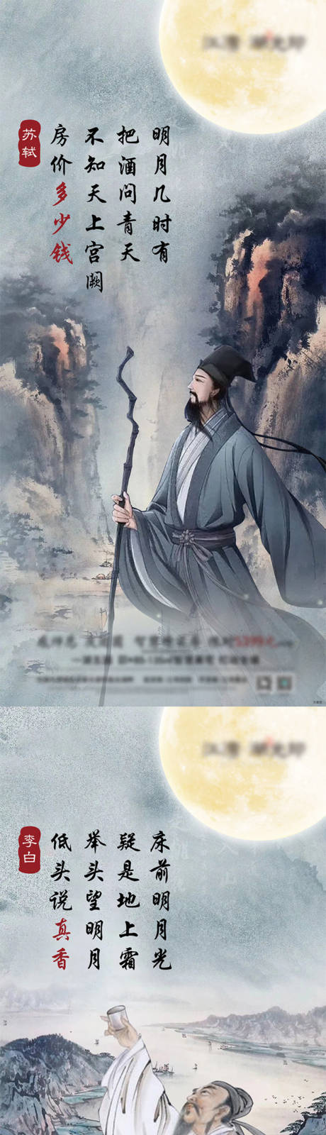 源文件下载【中秋古人诗人地产系列海报】编号：12870012141131656