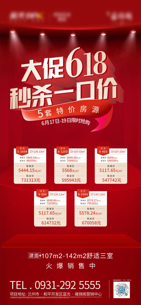 源文件下载【海报特价房海报】编号：49040012346878710