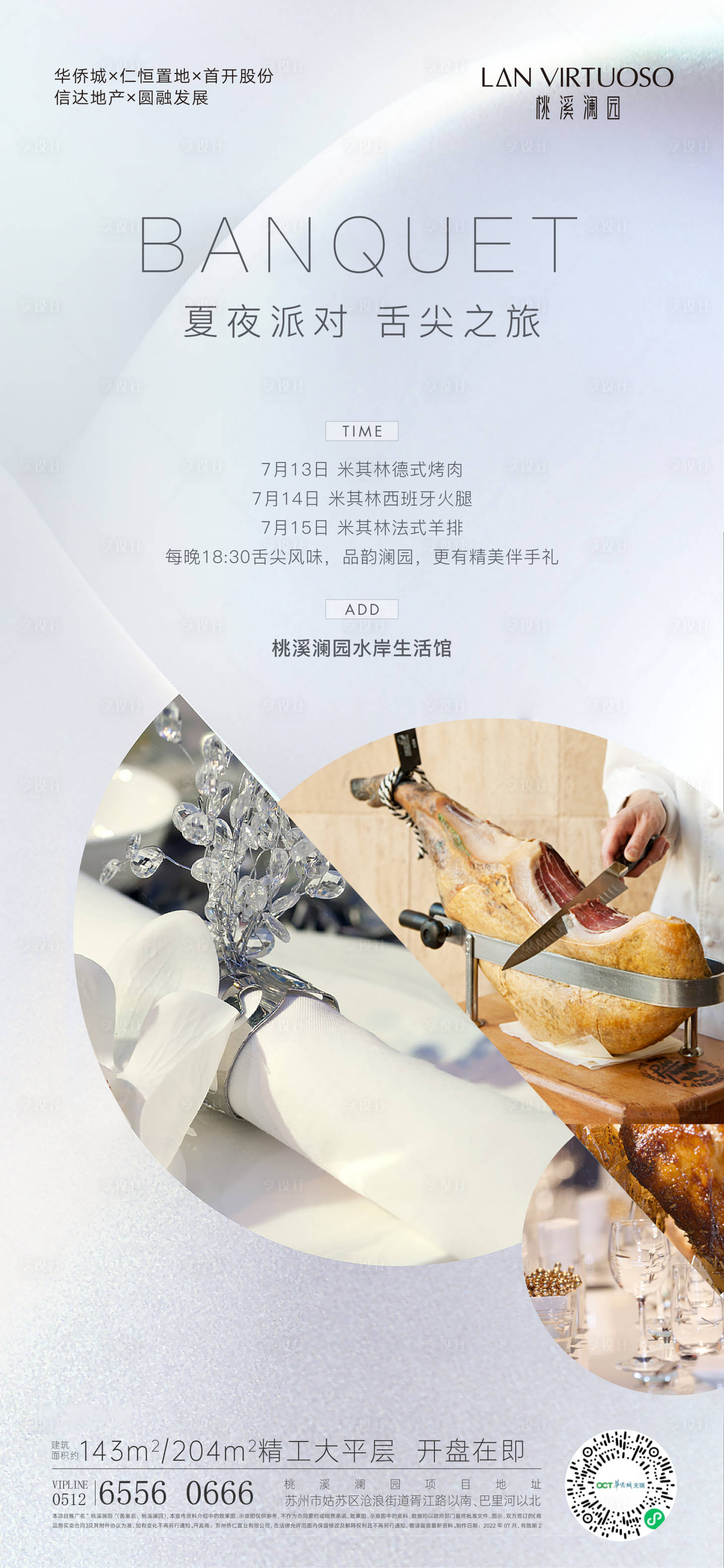 源文件下載【地產酒宴宴會活動海報】編號：81150012436723200