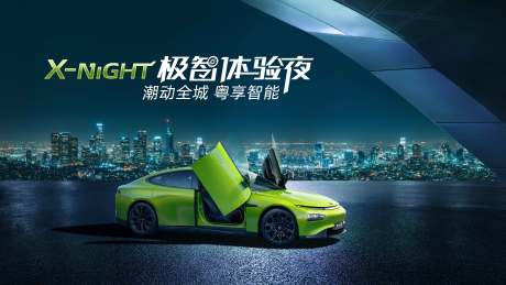 源文件下載【享設計】搜索編號：93460012027587357【汽車都市夜晚試駕活動背景板】