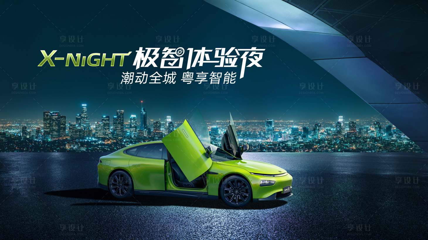 源文件下载【享设计】搜索编号：93460012027587357【汽车都市夜晚试驾活动背景板】