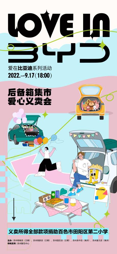源文件下载【后备箱市集露营活动海报】编号：26990012201696892