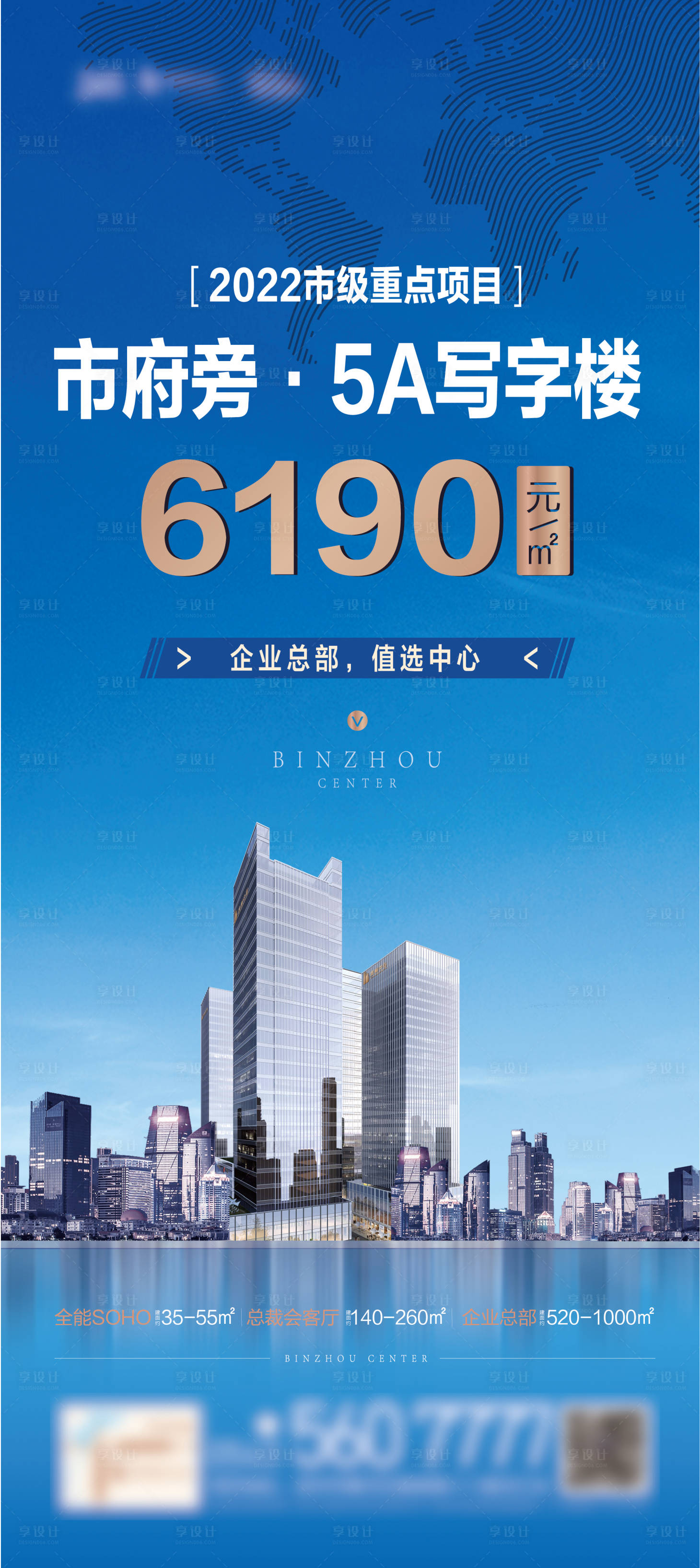 源文件下載【享設計】搜索編號：15720012217545819【寫字樓易拉寶】