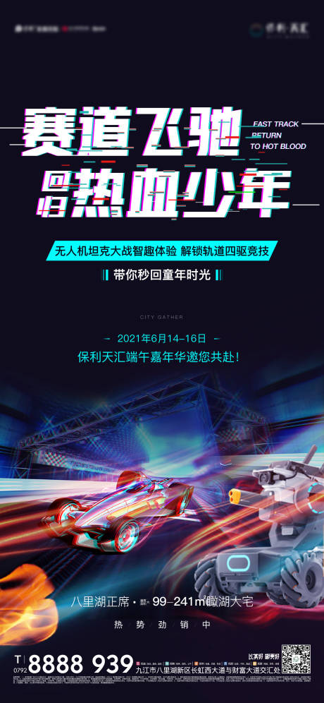 源文件下载【地产赛车活动亮点单图】编号：71090012057297934