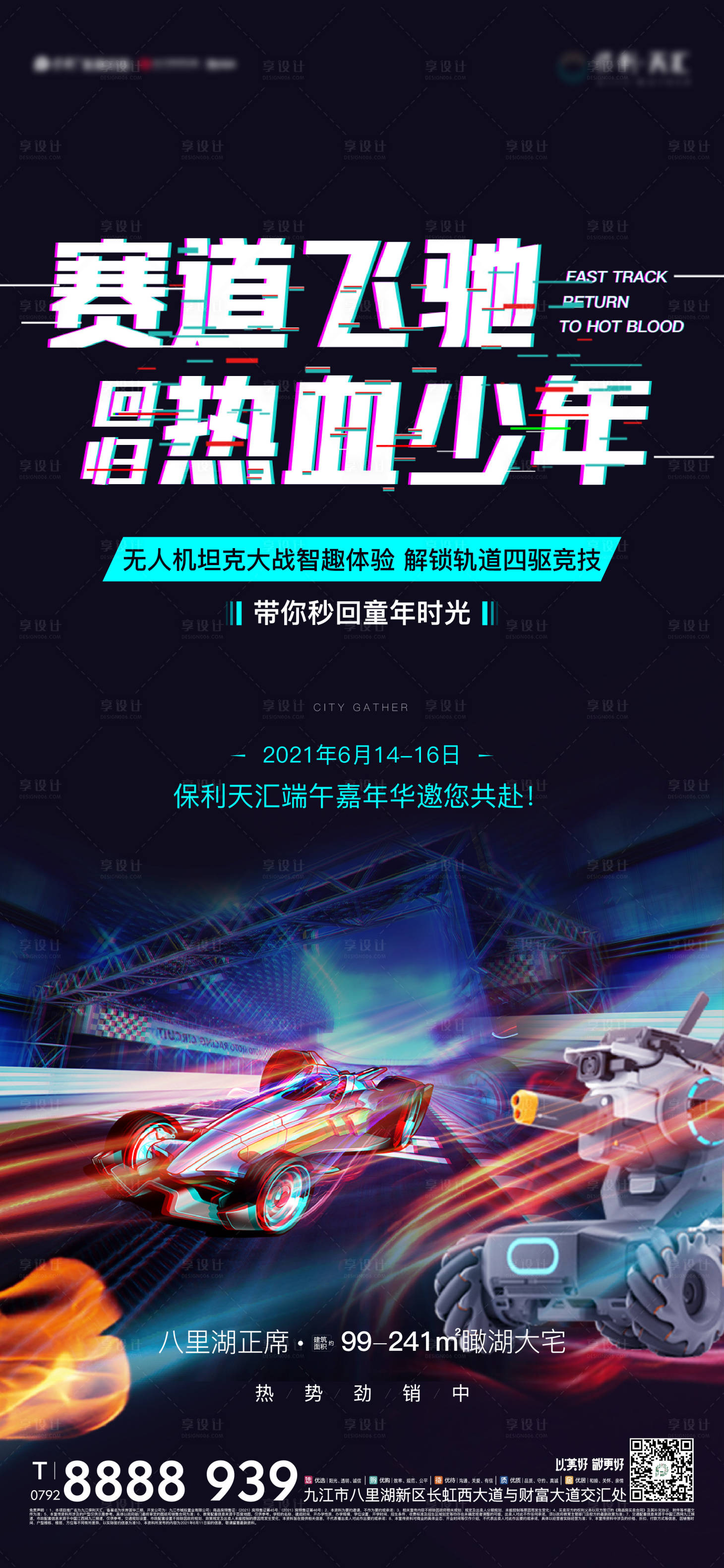 源文件下載【享設計】搜索編號：71090012057297934【地產賽車活動亮點單圖】