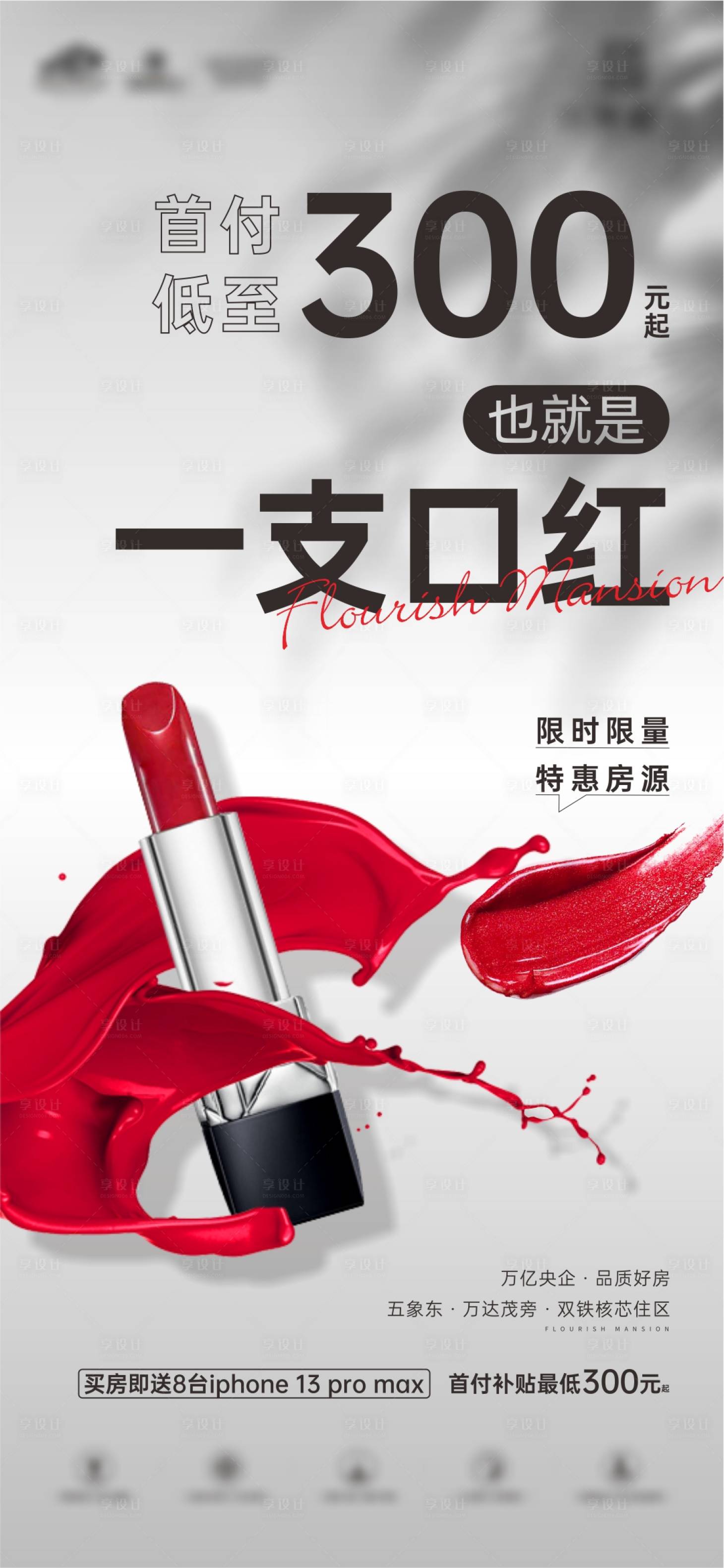 源文件下载【地产价值点低首付活动海报】编号：79290012365398411