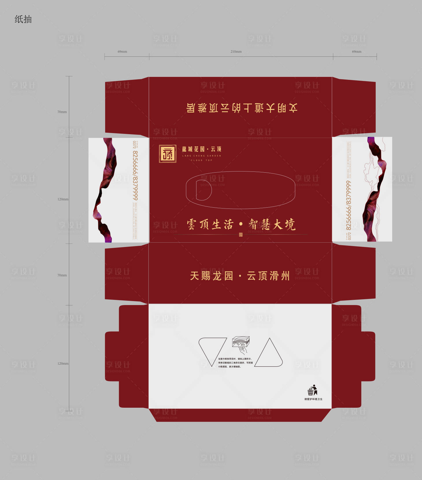 源文件下载【纸抽盒物料渠道物料】编号：31310012087742511