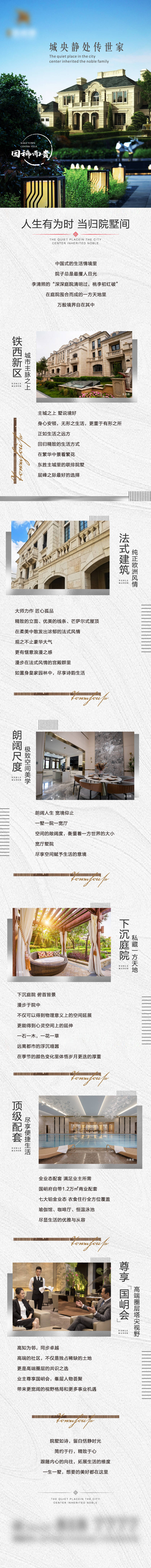 源文件下載【享設(shè)計(jì)】搜索編號(hào)：20150012278291196【別墅價(jià)值點(diǎn)長(zhǎng)圖】