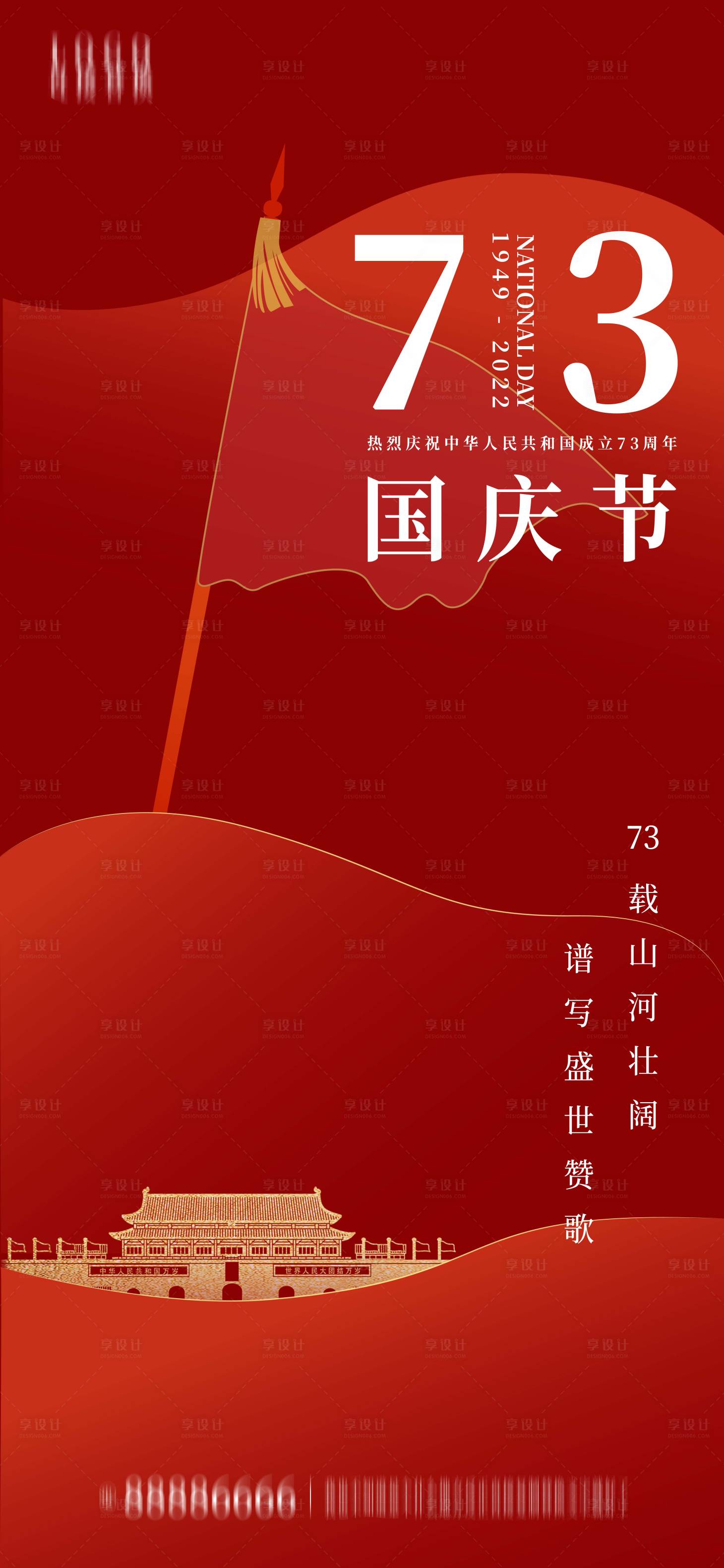 源文件下載【享設計】搜索編號：41370012429615797【國慶海報】