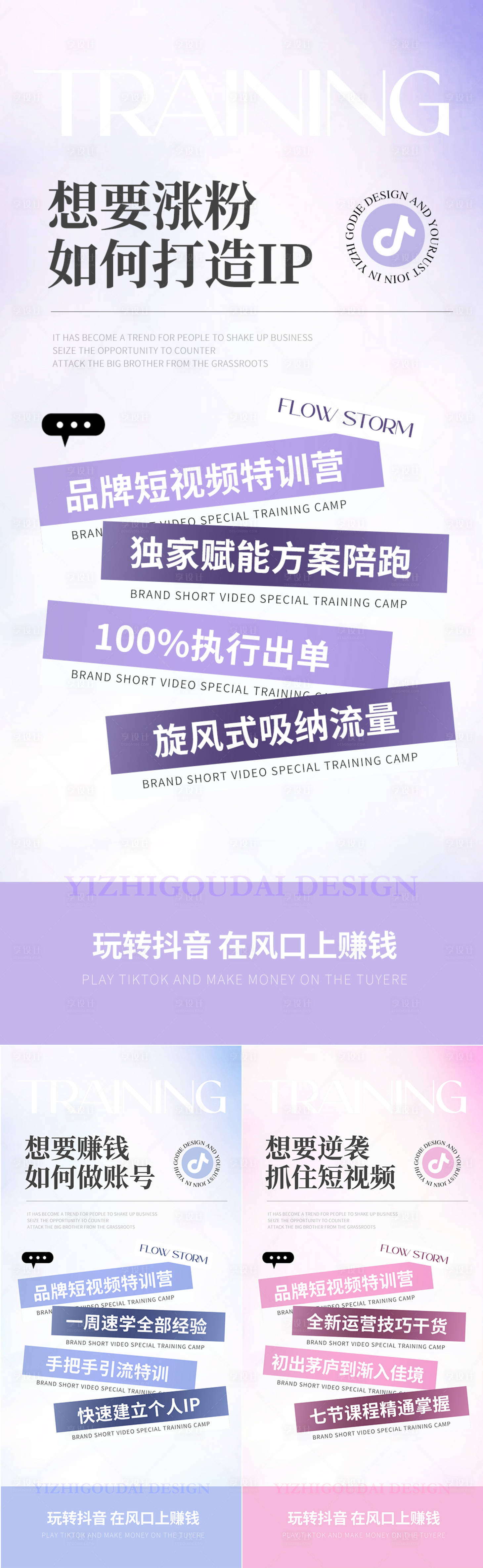 源文件下载【享设计】搜索编号：24000012286643488【微商医美抖音短视频培训海报】
