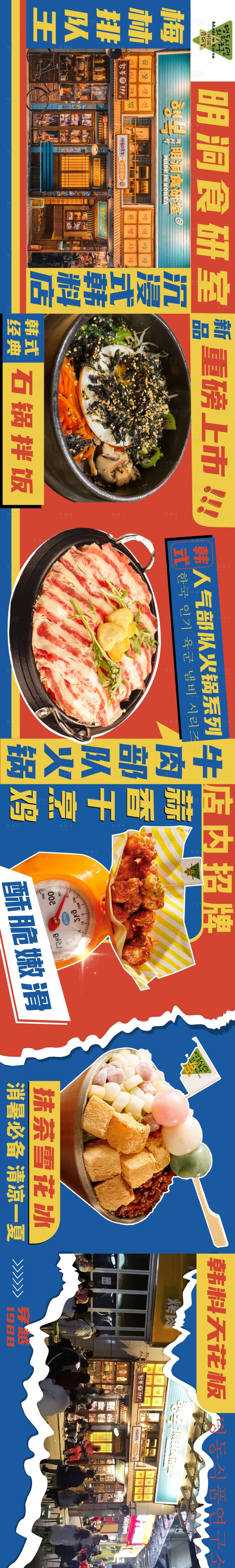源文件下载【餐饮韩料长图海报】编号：89060012499756783