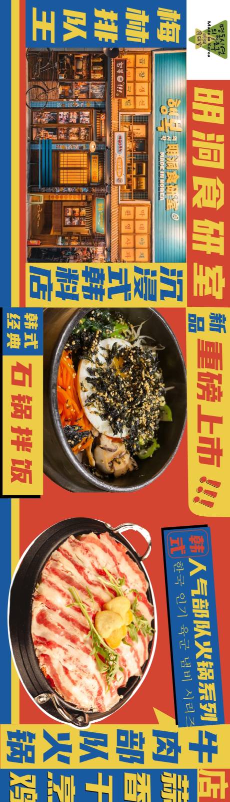 编号：20220930170756162【享设计】源文件下载-餐饮韩料长图海报