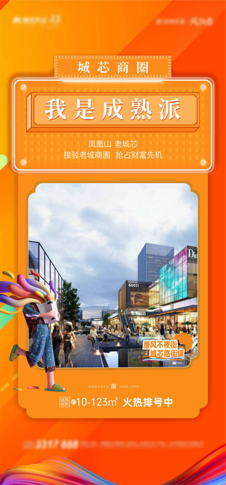 源文件下载【商业海报】编号：38930012296971867