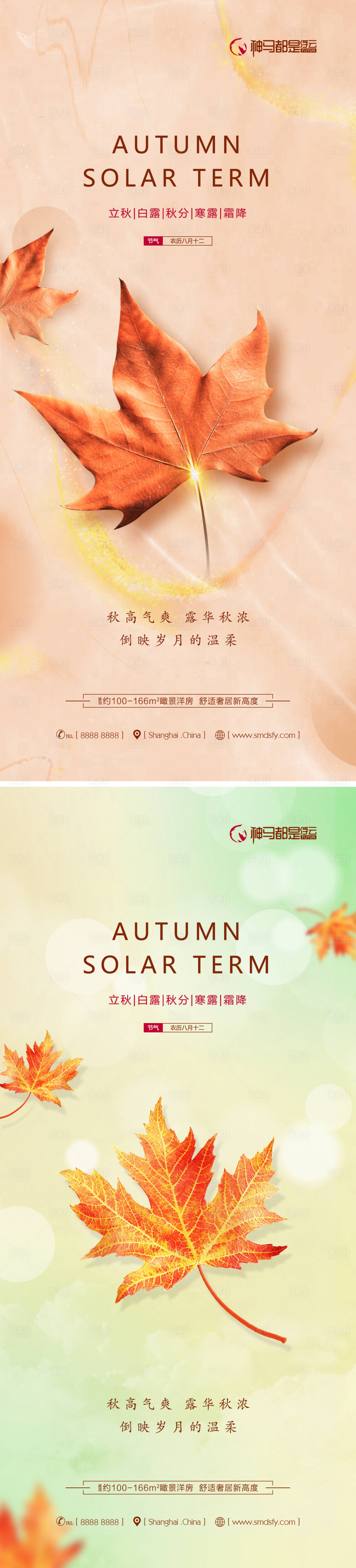 源文件下載【享設計】搜索編號：41920012123552652【立秋白露秋分寒露霜降系列海報】