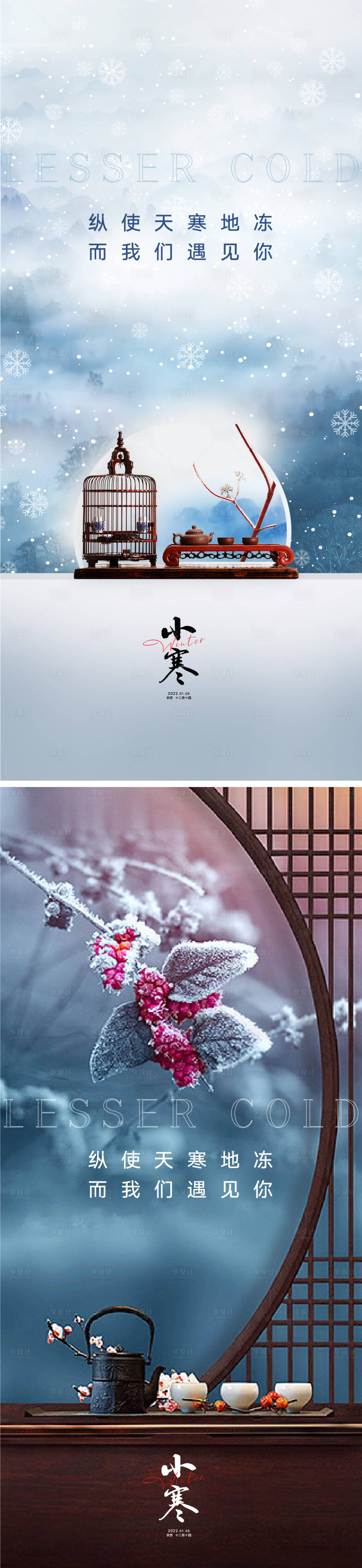 源文件下载【享设计】搜索编号：77860012444592673【小寒节气地产单图海报】