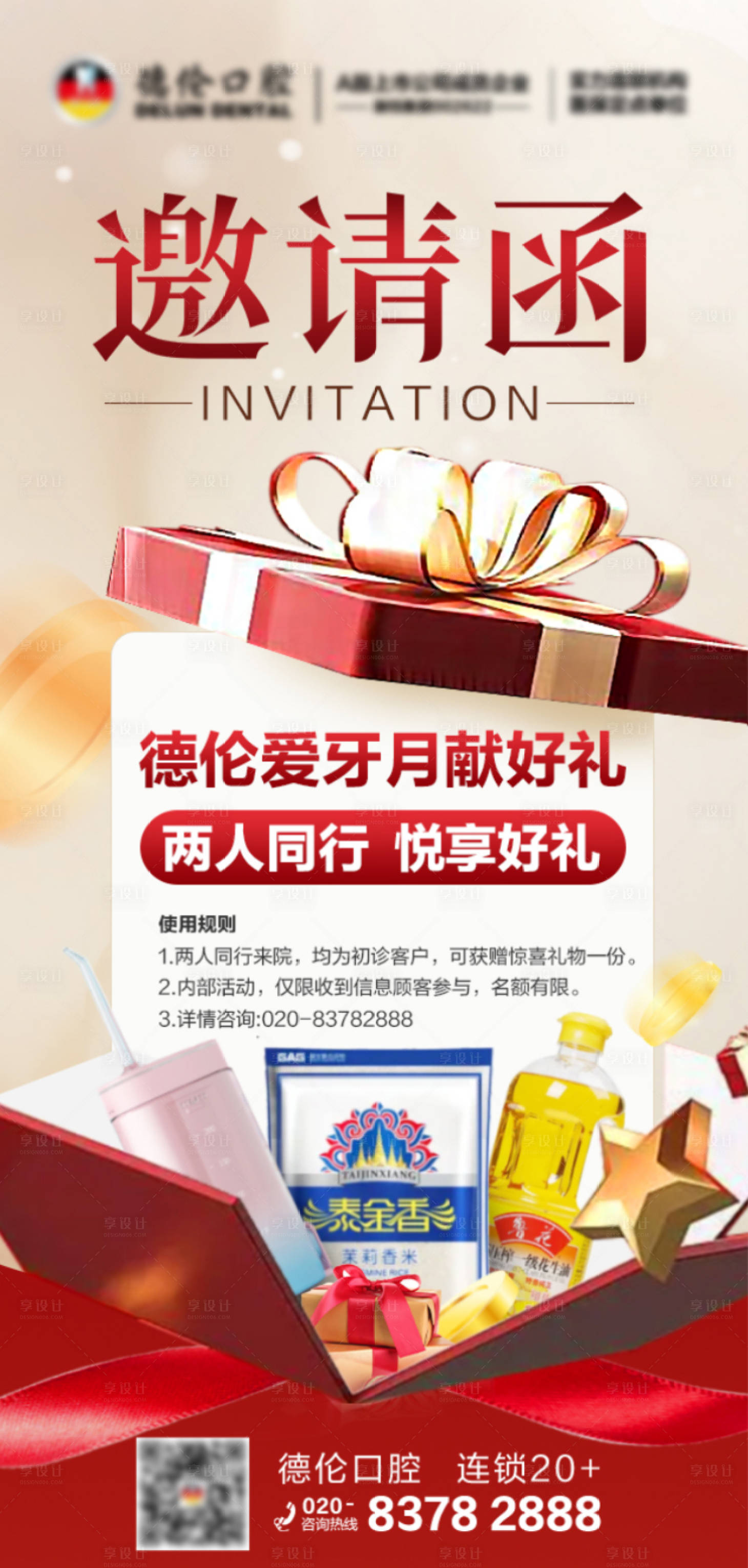源文件下载【享设计】搜索编号：38120012434102151【邀请函大气海报】