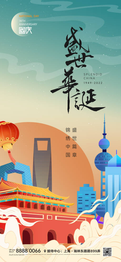 源文件下载【国庆节插画海报】编号：22830012394446325