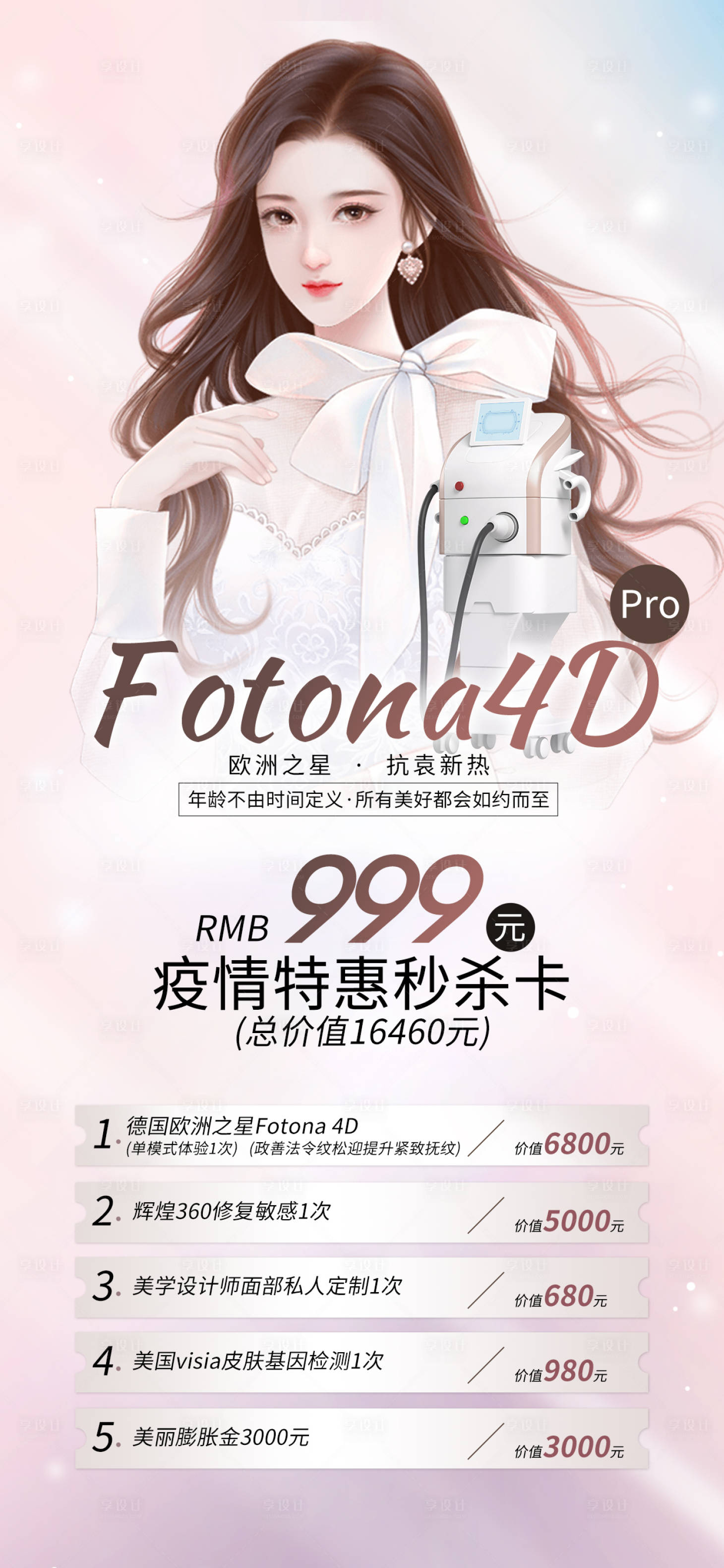 源文件下载【享设计】搜索编号：43660012221014109【欧洲之星活动海报】