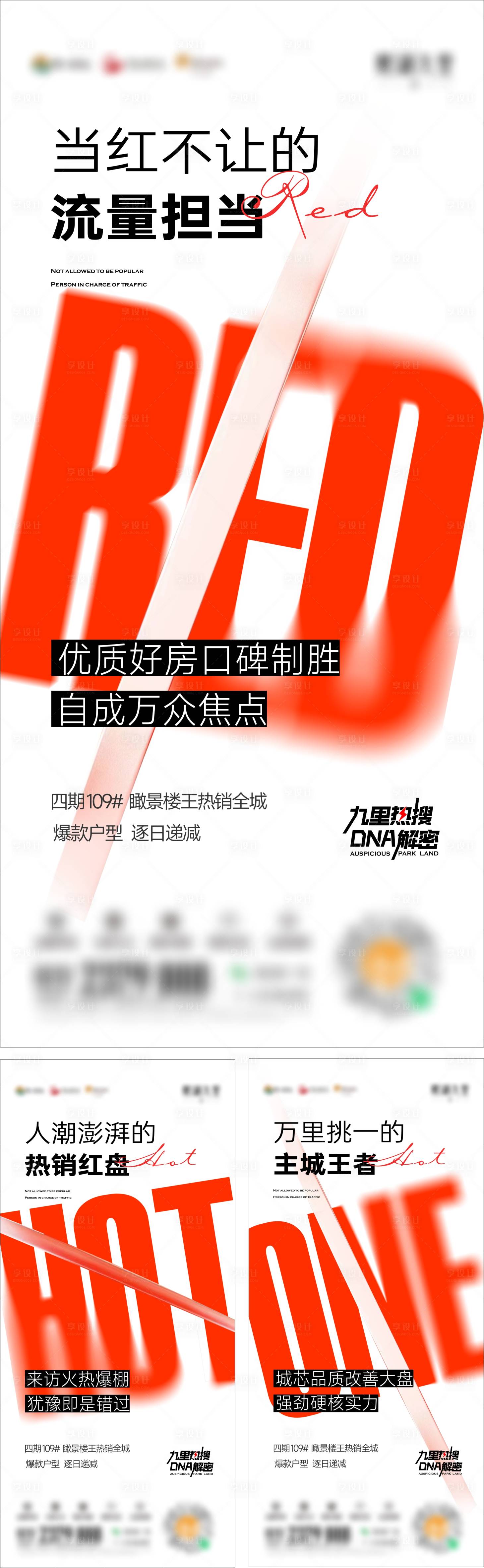 源文件下载【热销大字报红色热销火热地产 】编号：21840012302049005