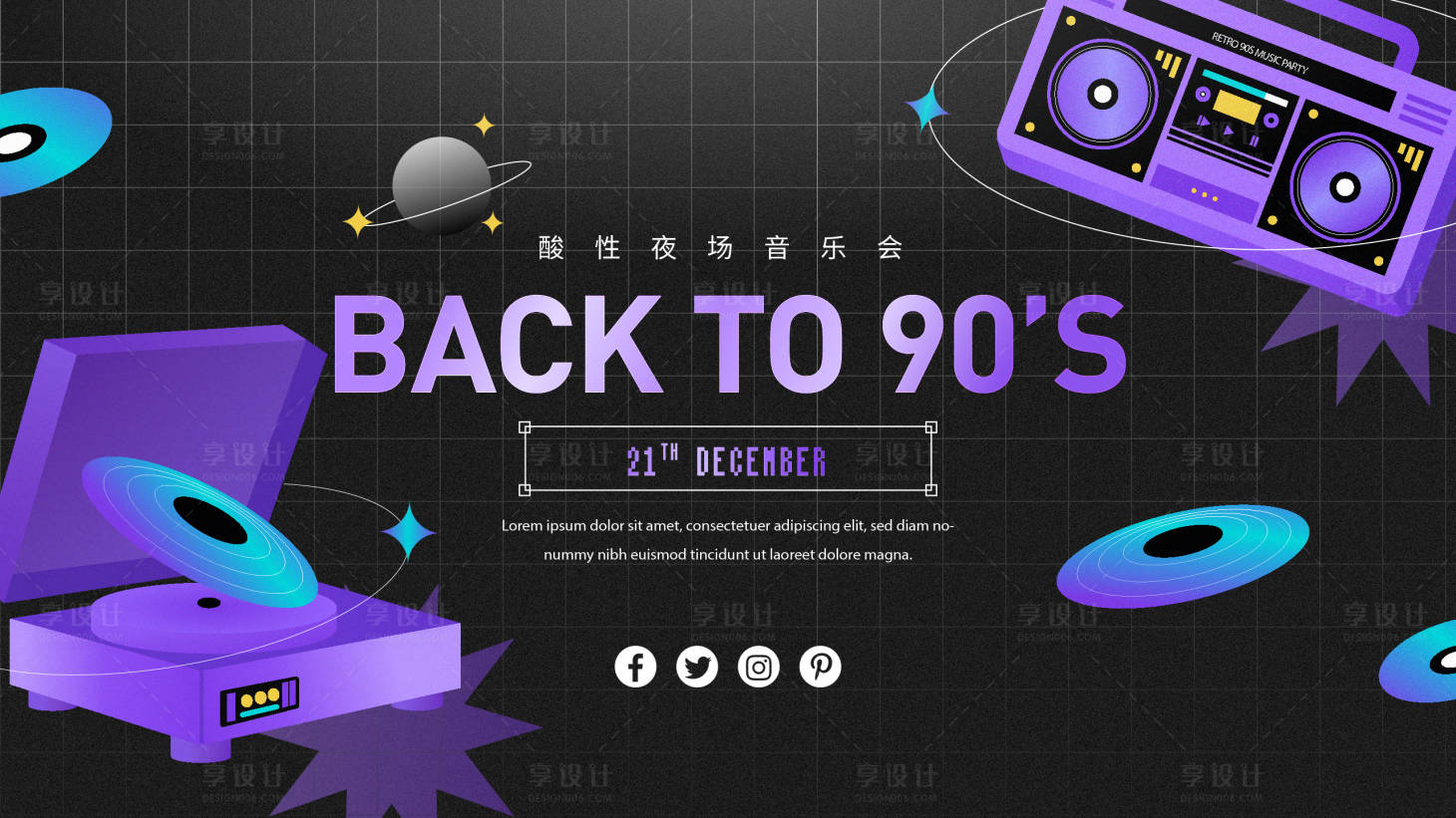 源文件下载【享设计】搜索编号：47320012403793071【酸性夜场音乐会】