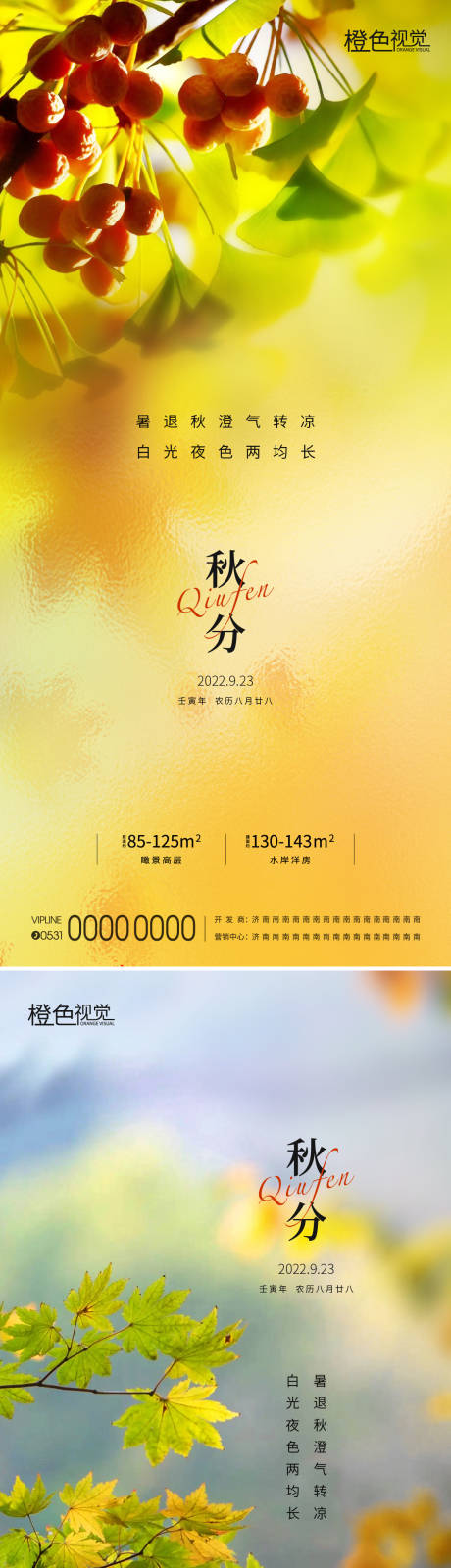 源文件下载【秋分节气海报】编号：18160012278539109