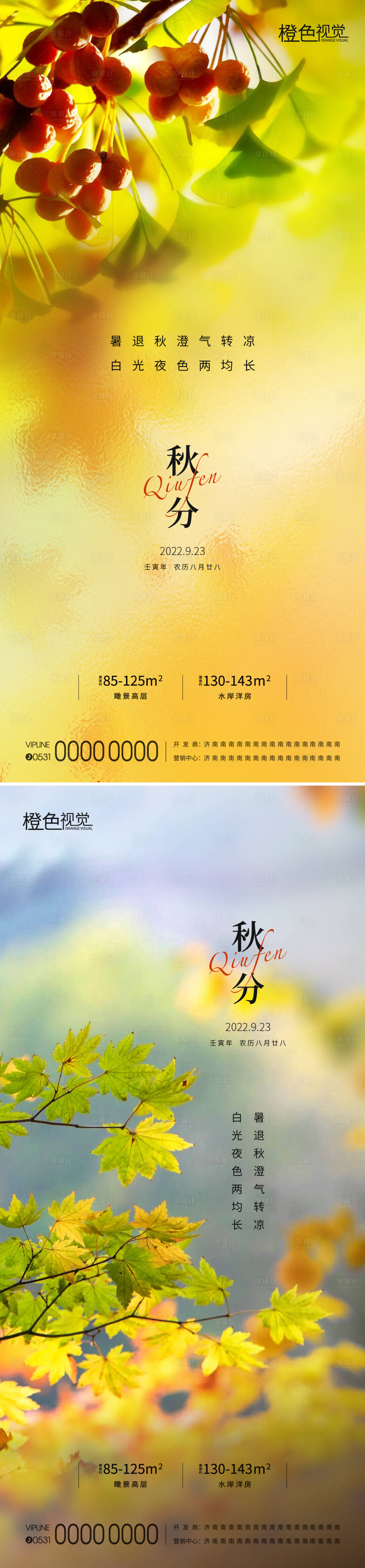 源文件下载【秋分节气海报】编号：18160012278539109