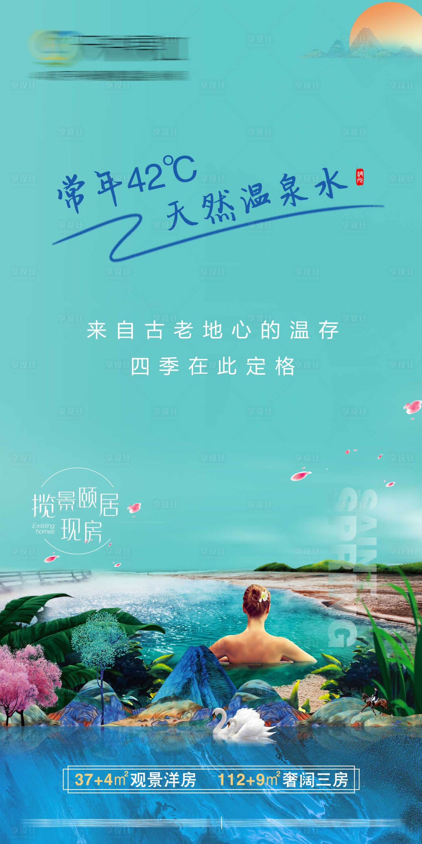 源文件下載【享設計】搜索編號：18130012322286418【溫泉】