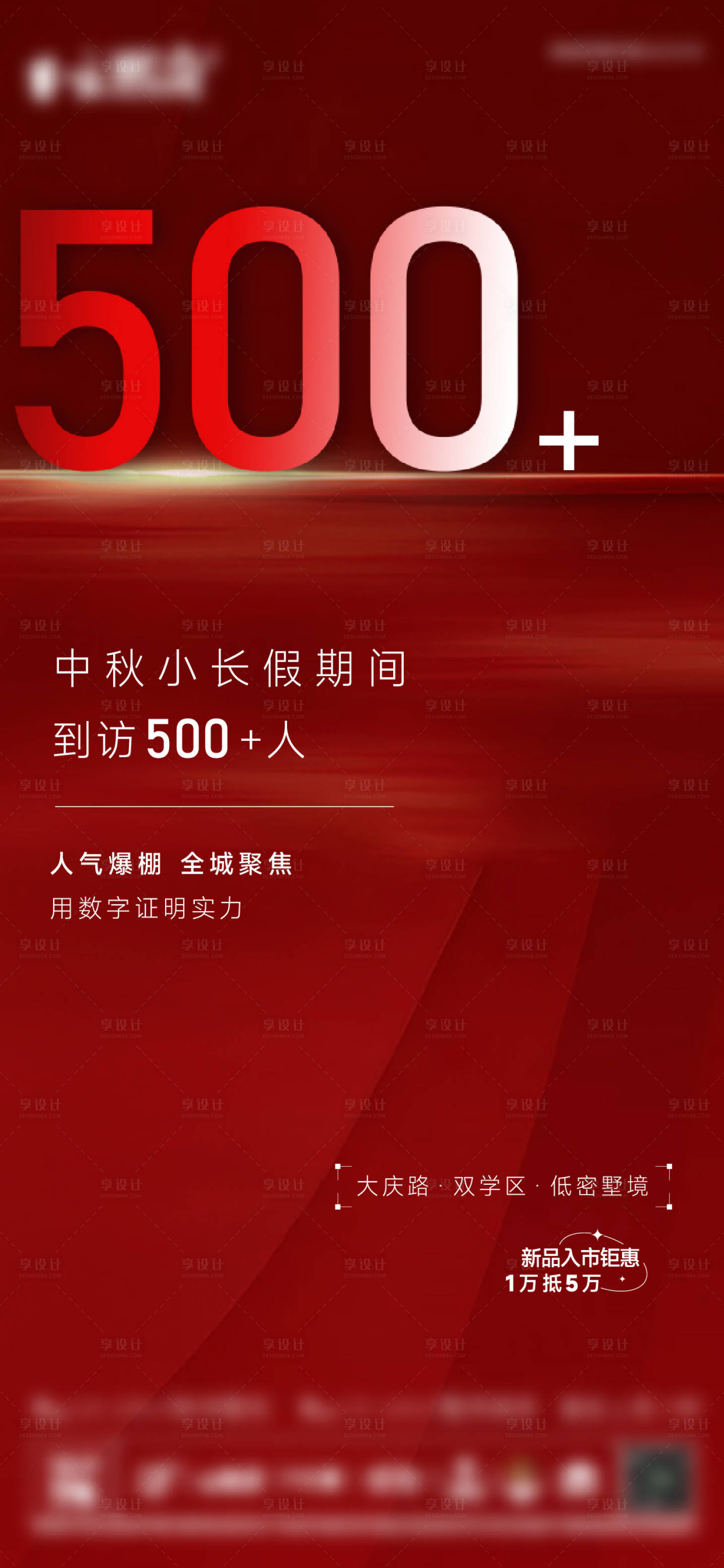 源文件下载【享设计】搜索编号：34110012190589347【地产热销红盘单图】