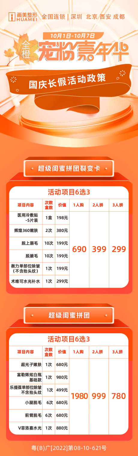 源文件下载【医美宠粉嘉年华活动海报】编号：94570012475261094