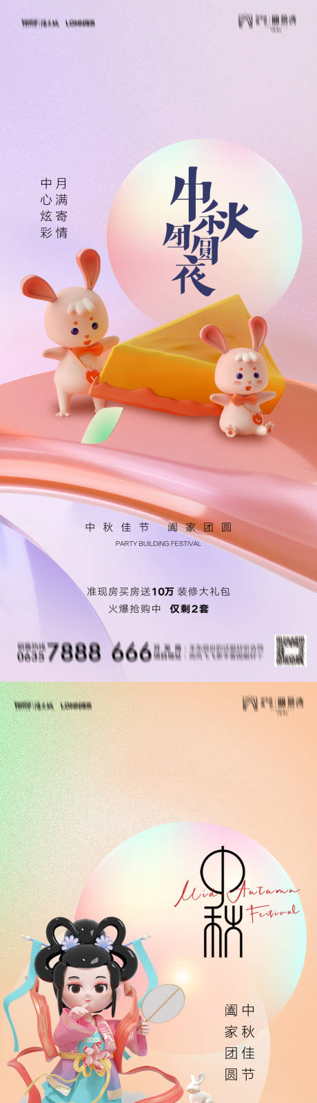 源文件下载【中秋教师双节3D新潮公司宣传海报】编号：20220901102223308