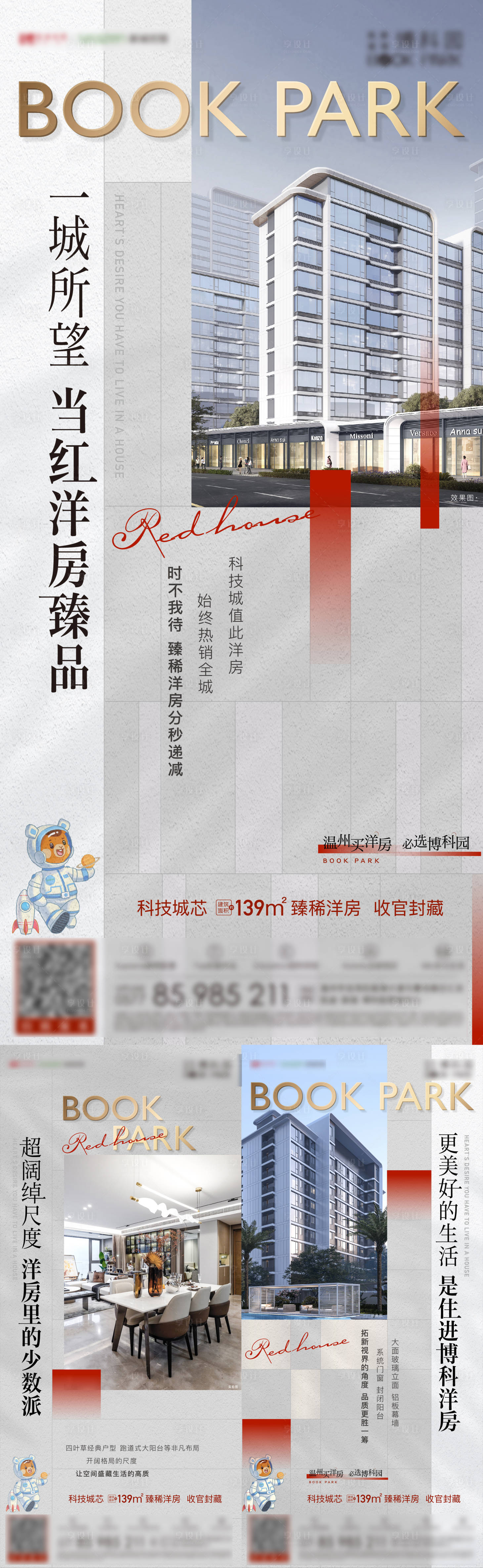 源文件下载【享设计】搜索编号：84680012175926879【地产配套价值点系列海报】