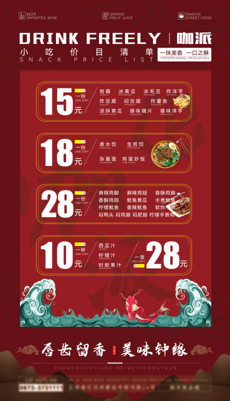 源文件下载【享设计】搜索编号：62270012480101017【酒吧餐厅小吃单】