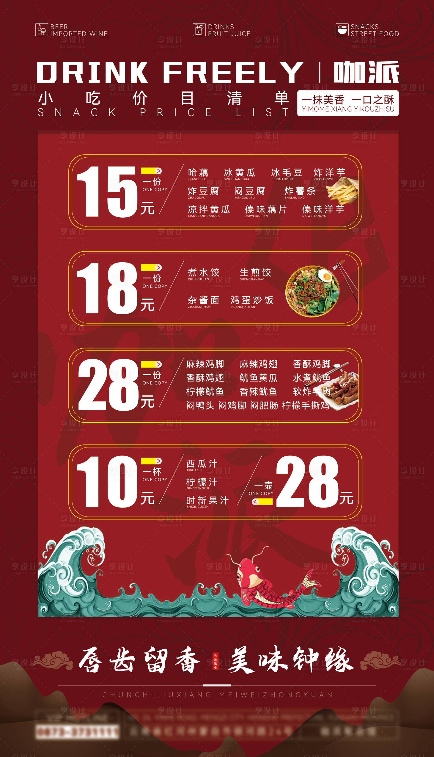 源文件下载【享设计】搜索编号：62270012480101017【酒吧餐厅小吃单】