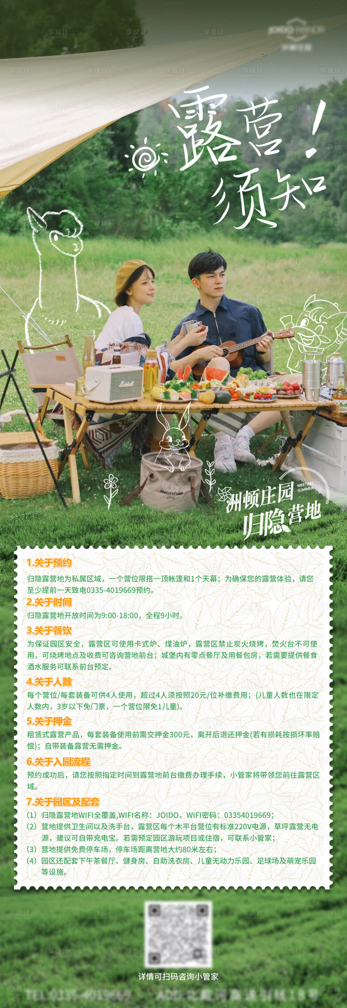 源文件下載【露營海報】編號：87570012121988321