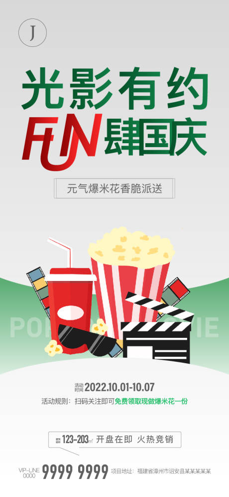 源文件下载【国庆电影活动】编号：21750012094627154