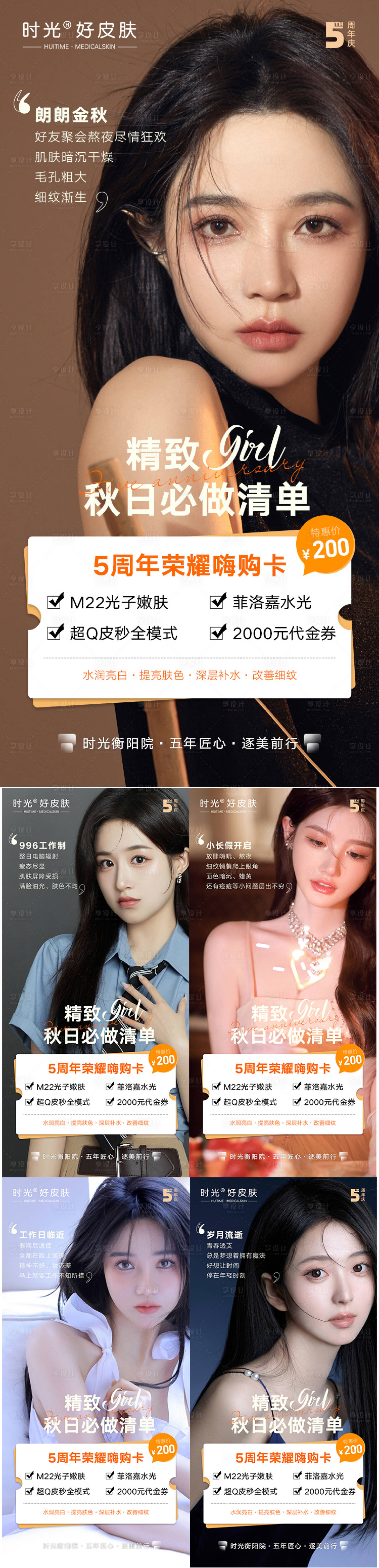 源文件下载【享设计】搜索编号：51600012267116720【医美周年庆卡项早安图】