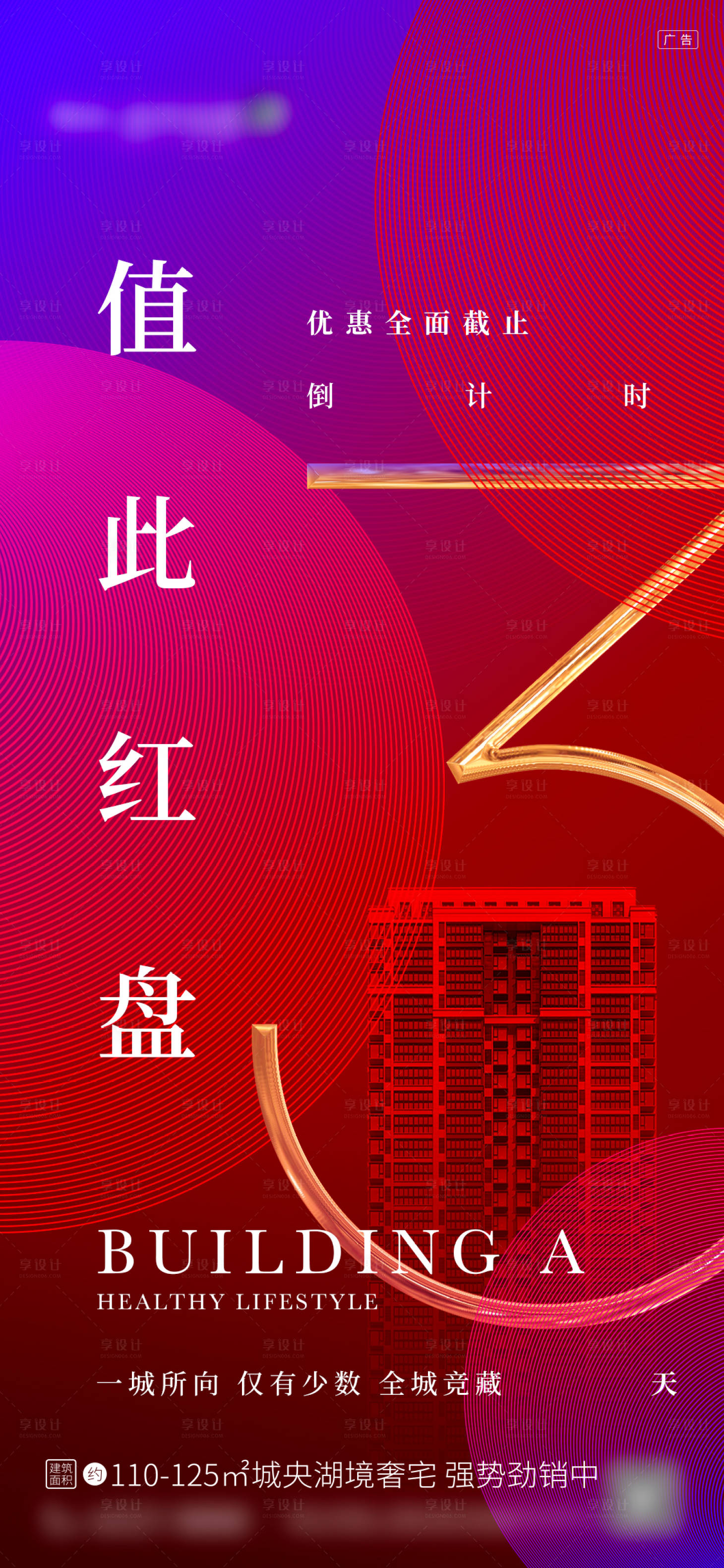源文件下載【享設計】搜索編號：13000012478917701【地產熱銷倒計時單圖】