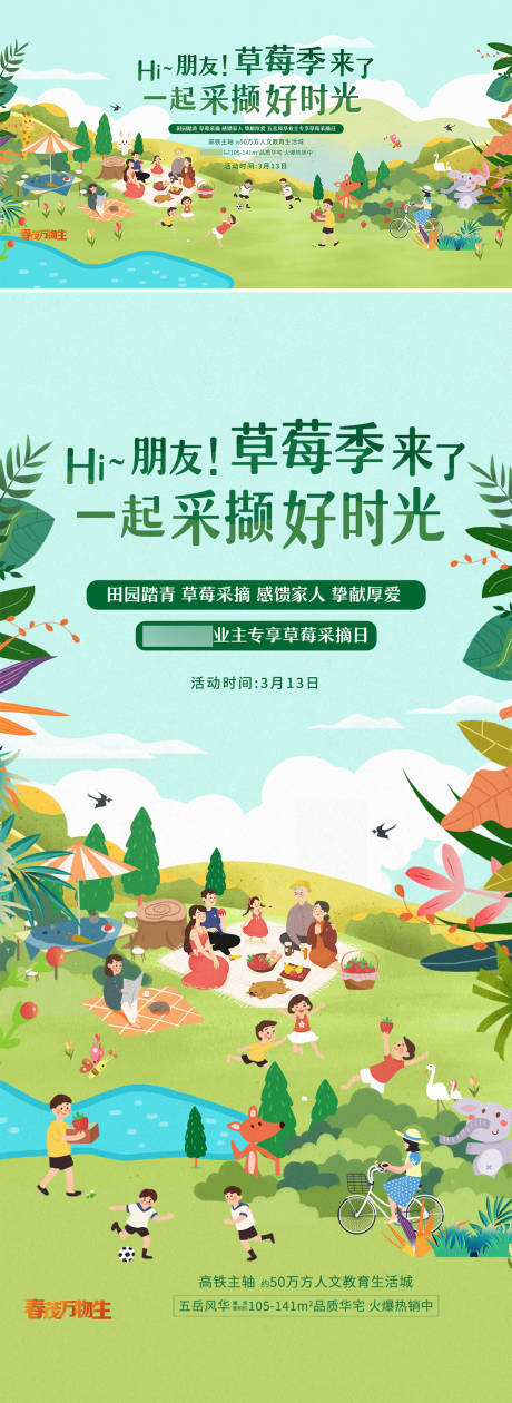 源文件下载【地产草莓采摘活动单图】编号：96430011981803545