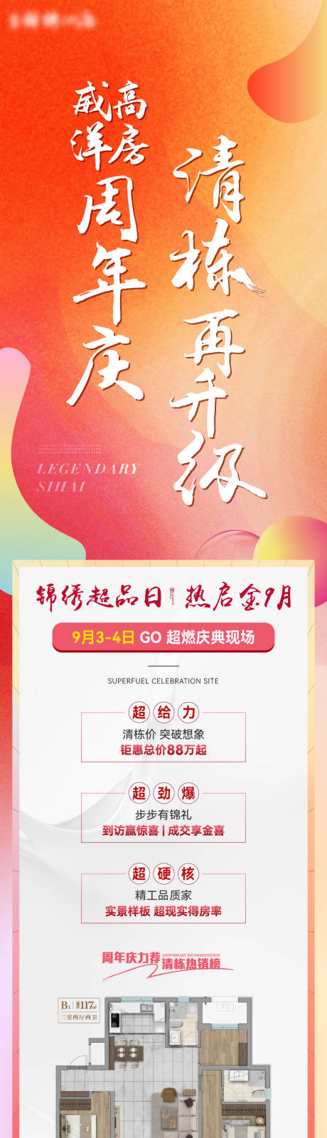 源文件下載【享設計】搜索編號：33720011986735008【地產戶型長圖】