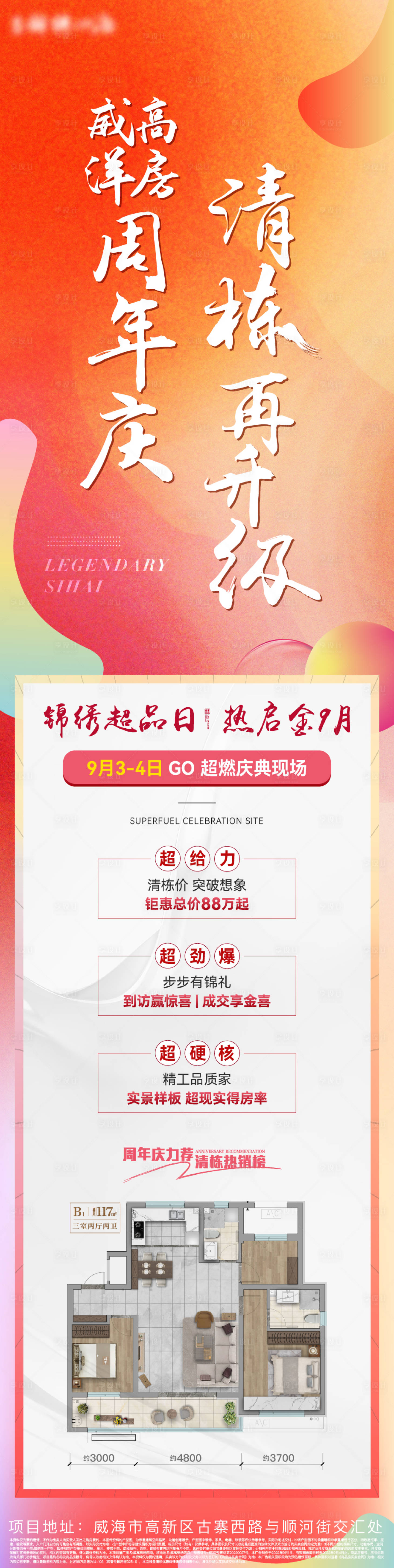 源文件下载【享设计】搜索编号：33720011986735008【地产户型长图】