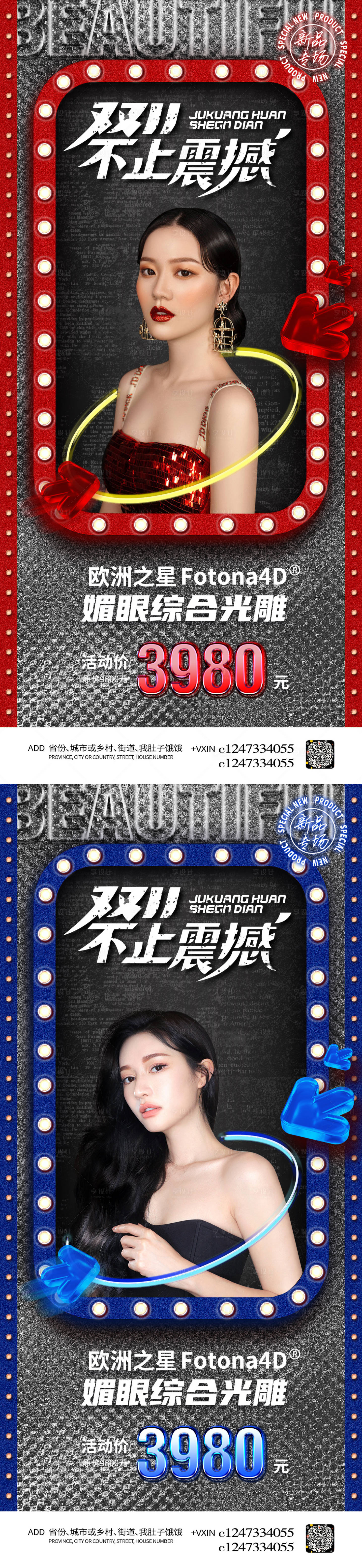 源文件下載【享設(shè)計】搜索編號：94170011970314595【醫(yī)美促銷海報】
