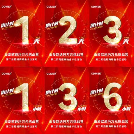 源文件下载【倒计时海报】编号：22870012179972708