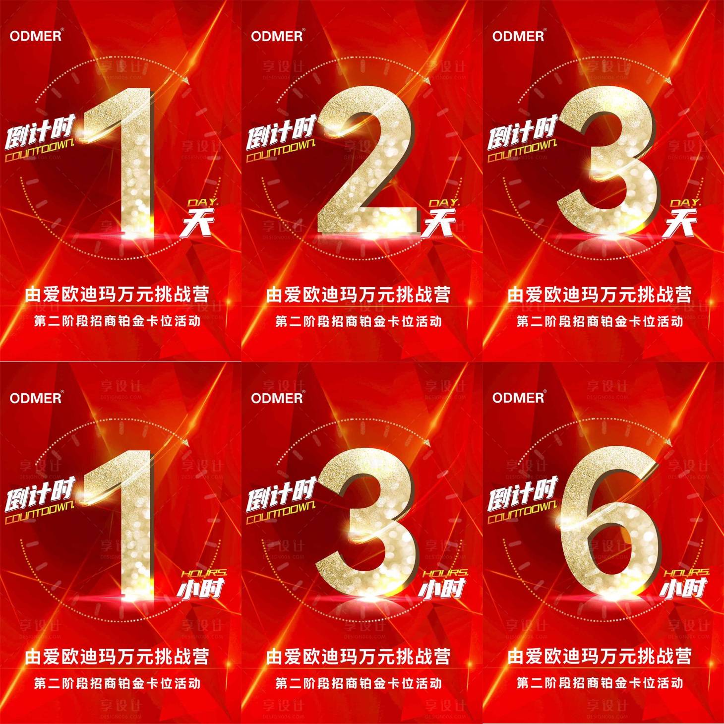 源文件下載【享設計】搜索編號：22870012179972708【倒計時海報】