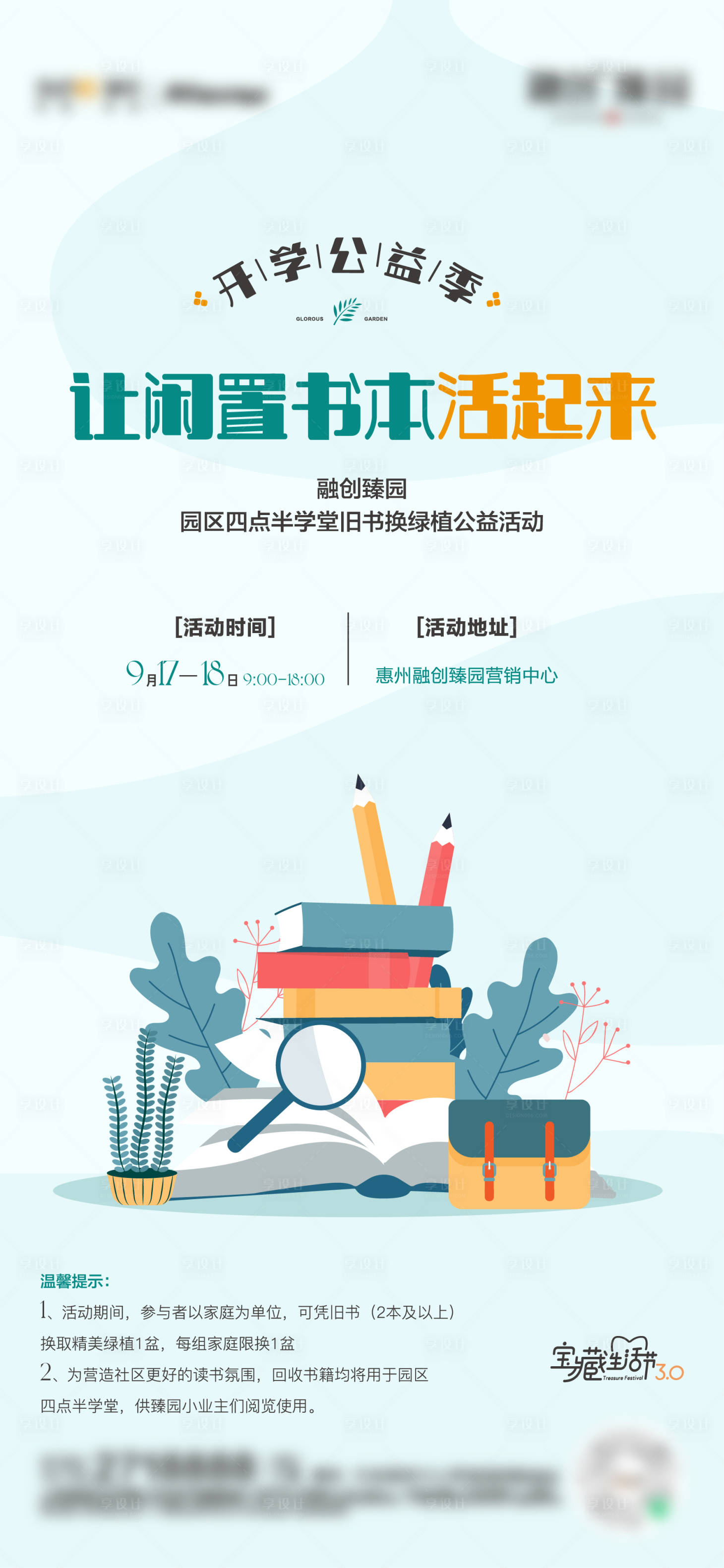 源文件下载【享设计】搜索编号：35640012302641199【书本换绿植】