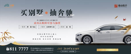 源文件下載【春季抽車活動別墅主畫面】編號：29180012192507681